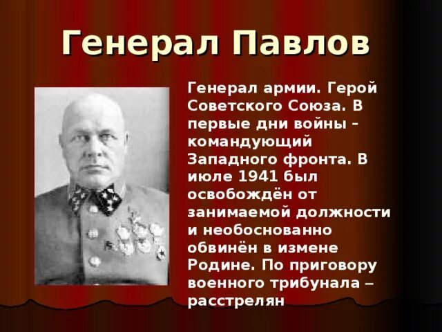 Д г павлов командующий западным фронтом. Командующий западным фронтом в 1941 Павлов. Павлов генерал армии 1941.