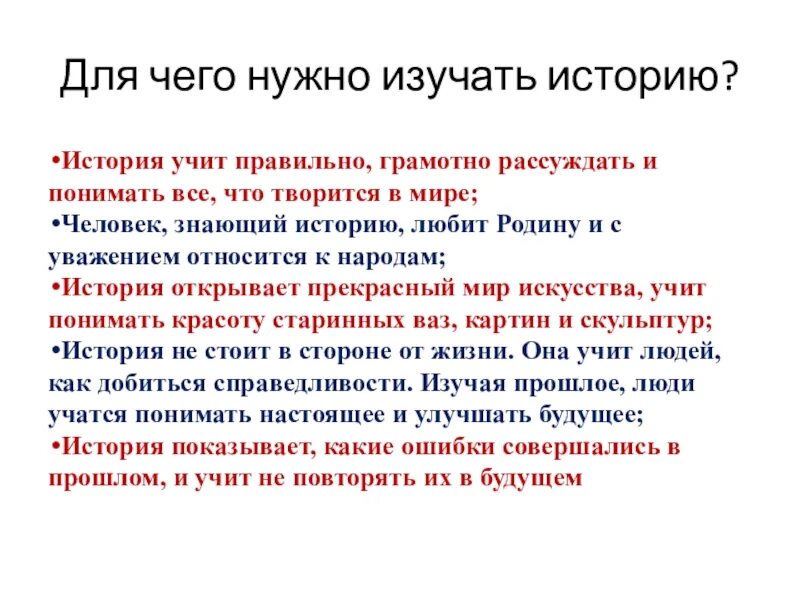 Написать почему мы изучаем историю. Для чего нужно изучать историю. Почему нужно изучать историю. Доч чего изучать историю. Необходимость изучения истории.