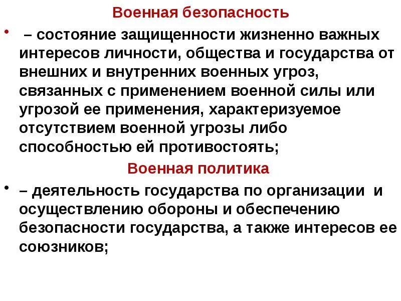 Безопасность это состояние деятельности. Состояние защищенности жизненно важных интересов личности. Жизненно важные интересы личности общества и государства. Безопасность личности общества и государства. Состояние защищенности.