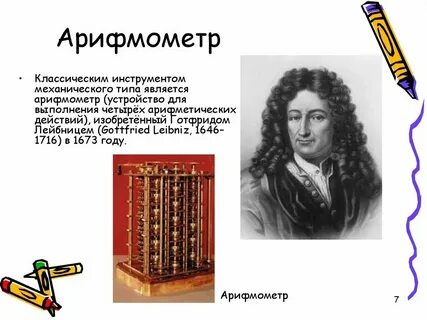 1617 год счетный прибор для быстрого умножения