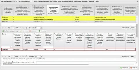 Номер реестровой записи источника дохода