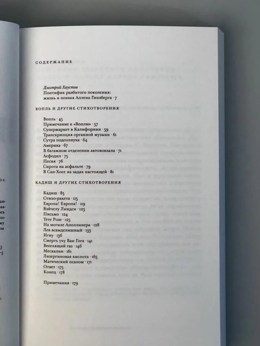 Гинзберг вопль книга. Аллен Гинзберг вопль. Поэма вопль Аллена Гинзберга. Аллен Гинзберг вопль читать. Гинзберг вопль