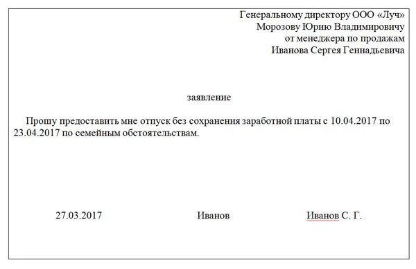 Заявление на отпуск директора. Форма заявления на отпуск. Заявление начальнику за свой счет. Заявление на отпуск генерального директора.