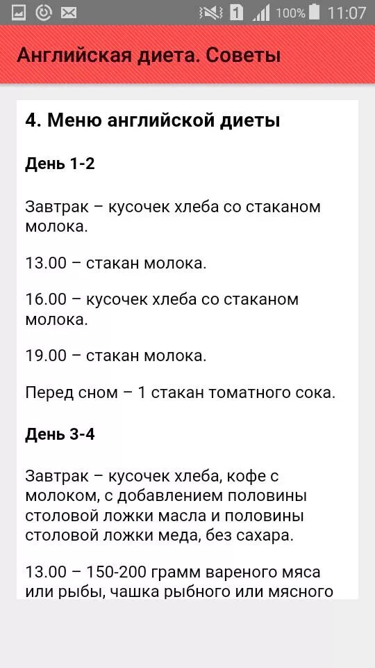 2 дня белковых