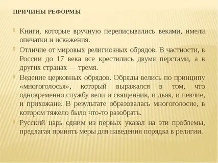 После каких реформ сформировалось старообрядчество