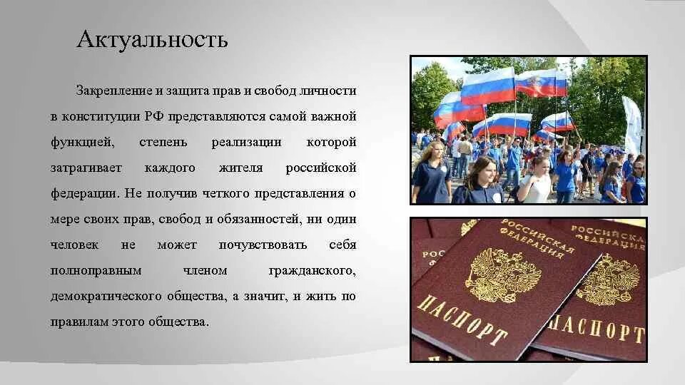 Формы реализации конституции российской федерации