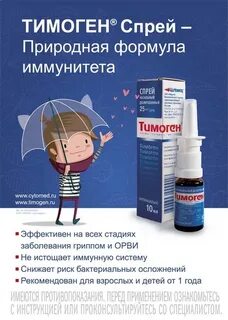 Тимоген отзывы