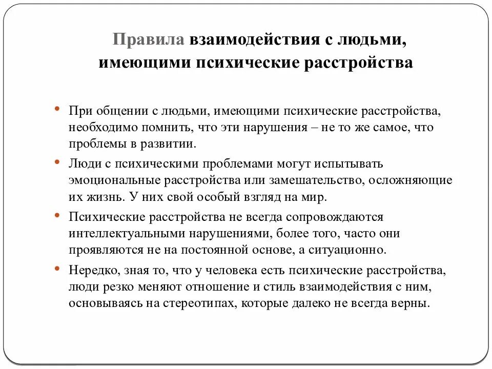 Правила общения и взаимодействия с людьми. Правила общения и взаимодействия с людьми