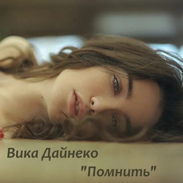 Как сейчас помню еще молоденькая