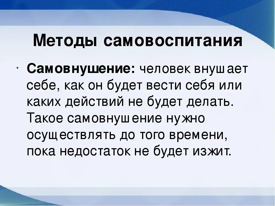 Самовнушение методики