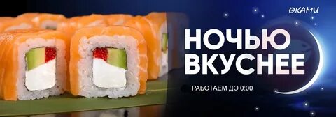 Роллы ночью
