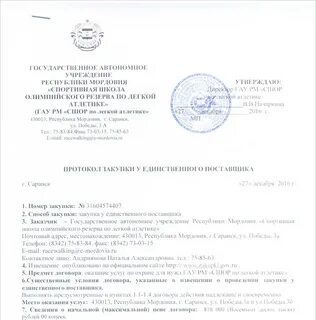 Акт спортивная школа