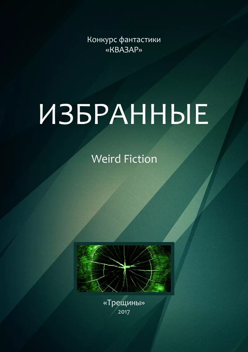 Избранные изображения. Избранные картинки. избранное картинки. вирд.