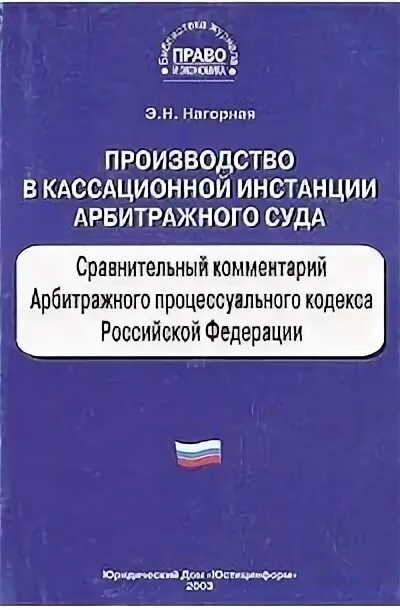 Арбитражное производство в рф