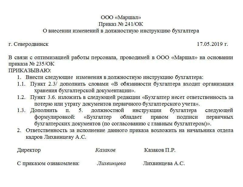 Нужно ли менять при смене директора