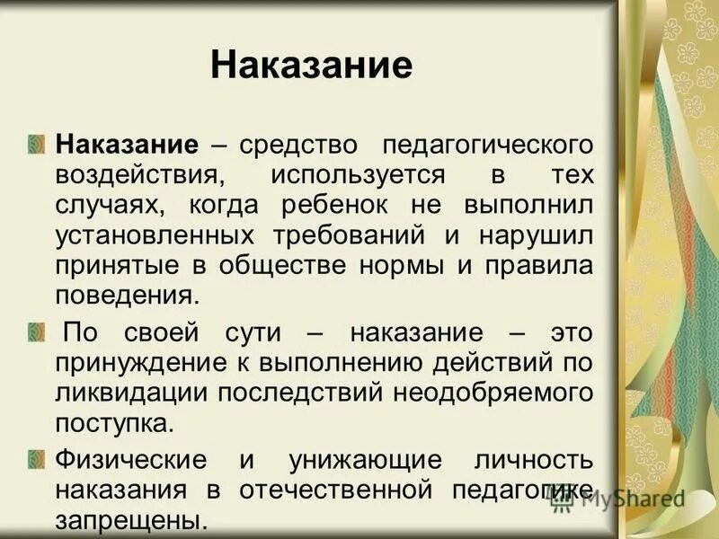 Педагогическое воздействие требование. Педагогическое воздействие требование. Педагогическое воздействие. Педагогическое воздействие требование. Виды педагогического требования.