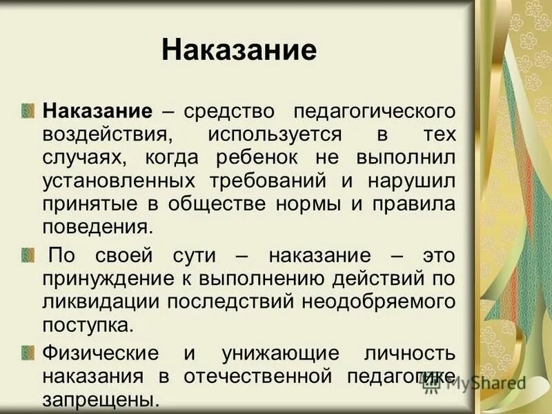 Педагогическое воздействие на личность