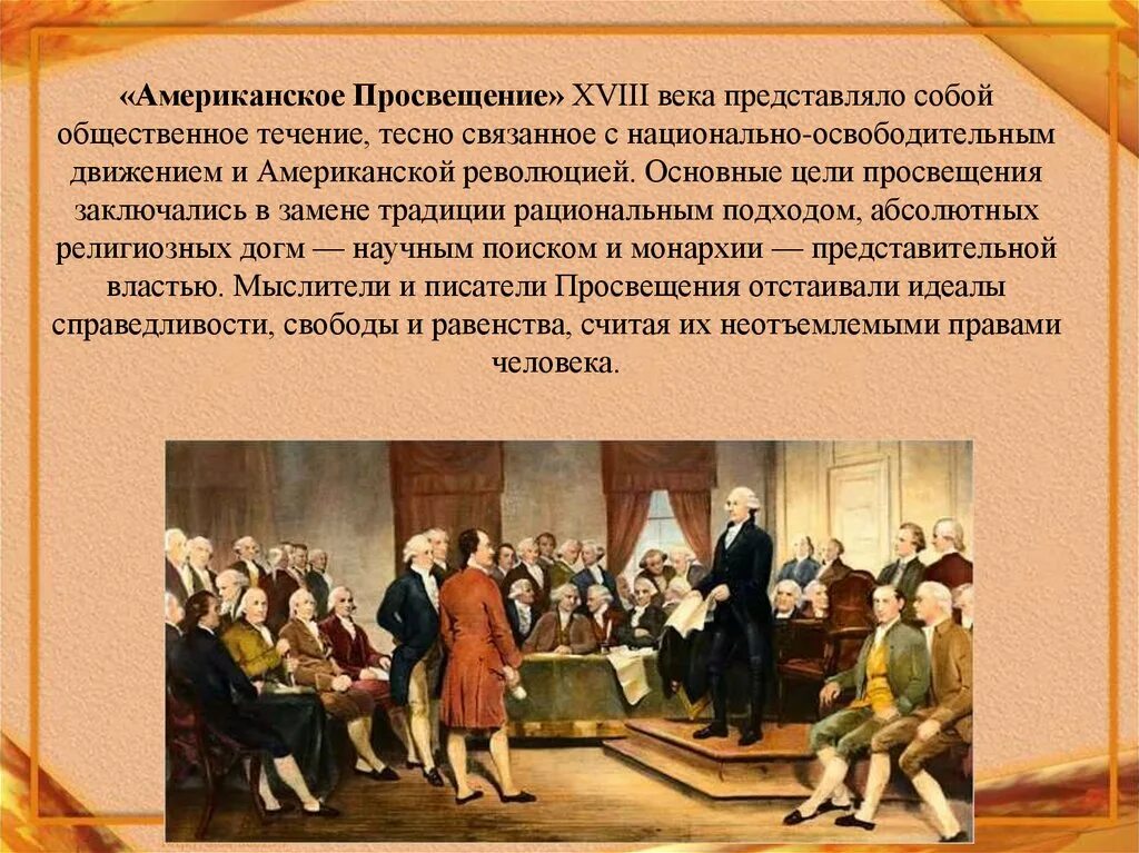 Общество 8 просвещение. Просвещение в Америке. Просвещение США 18 век. Просвещение это кратко Америка. Эпоха Просвещения США.