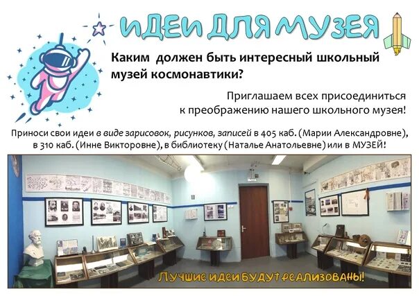 В первый четверг месяца музей посетило 150. Школьный музей космонавтики в городе северодвинск школы номер 11. школьный музей космонавтики в городе северодвинск номер 11.