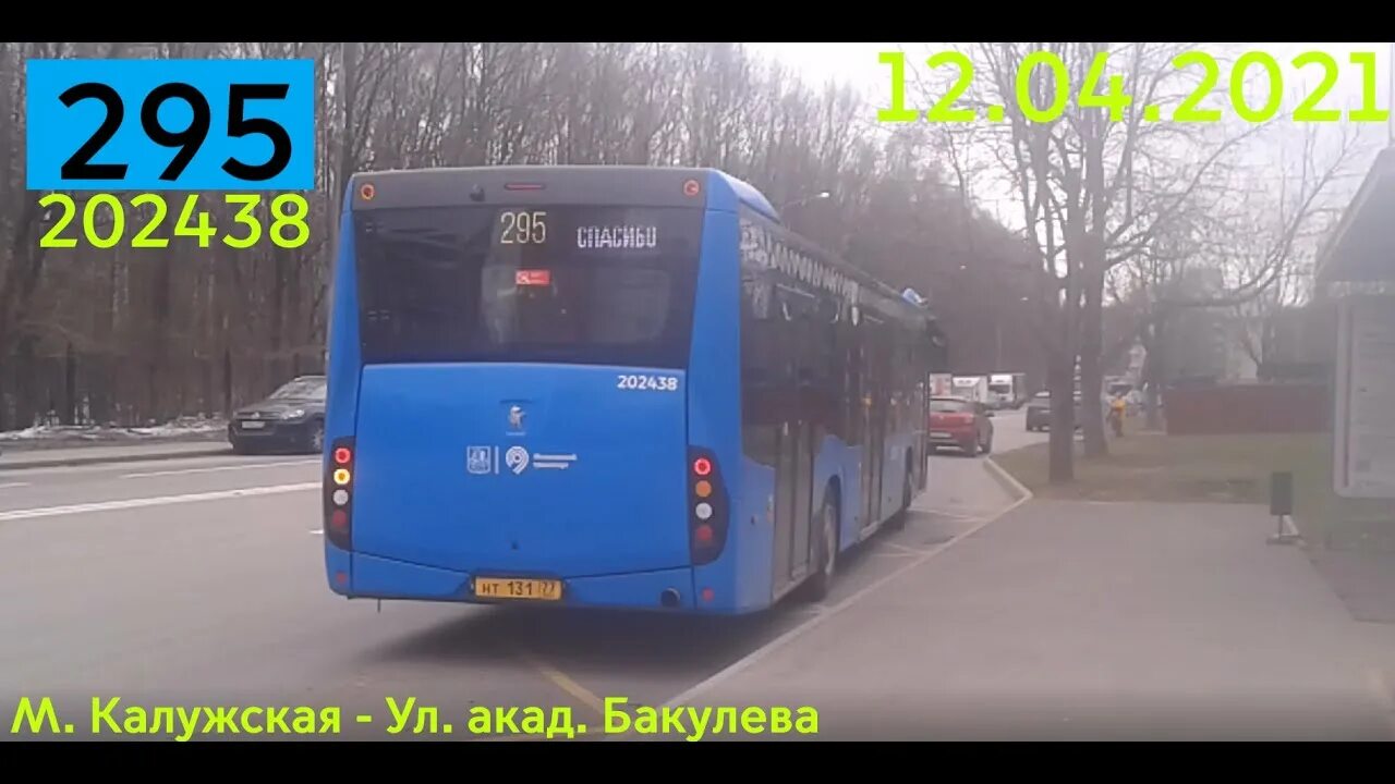 Автобус 529 маршрут. 529 Автобус Москва. Маршрут 295. 295 Автобус маршрут. Автобус в 529 ун 799.