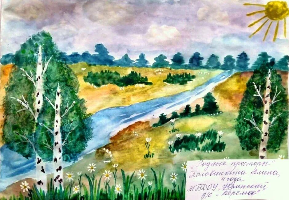 Пейзаж рисунок конкурс. Пейзаж родного края. Рисование на природе. Пейзаж в детском саду. Рисунок на тему родной край.