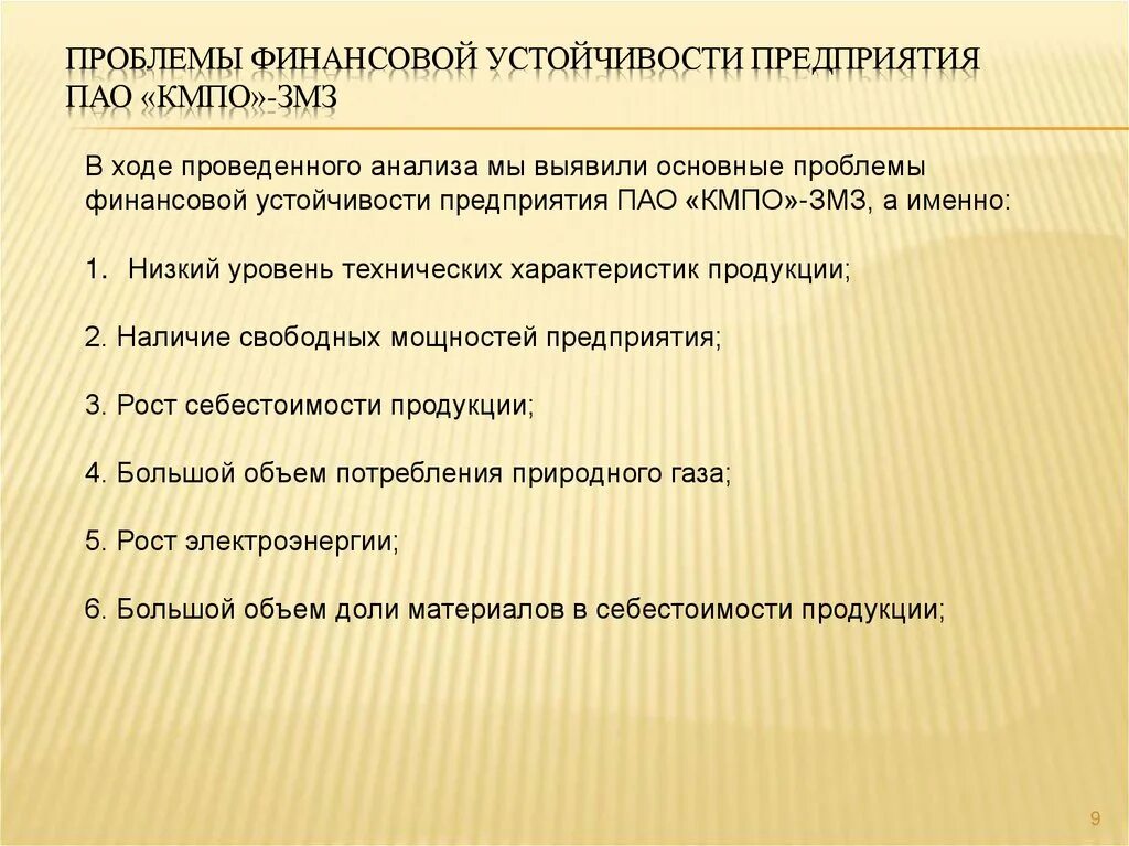 Проблемы финансовой устойчивости предприятия. Основные проблемы финансовой устойчивости предприятия. Финансовая устойчивость предприятия. Проблема финансирования. Финансовая устойчивость статья