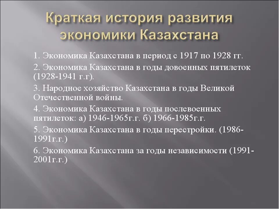 Экономика в годы независимости. Экономика Казахстана кратко. Экономика Казахстана презентация. Казахстан история возникновения. Особенности экономического развития в Казахстане.