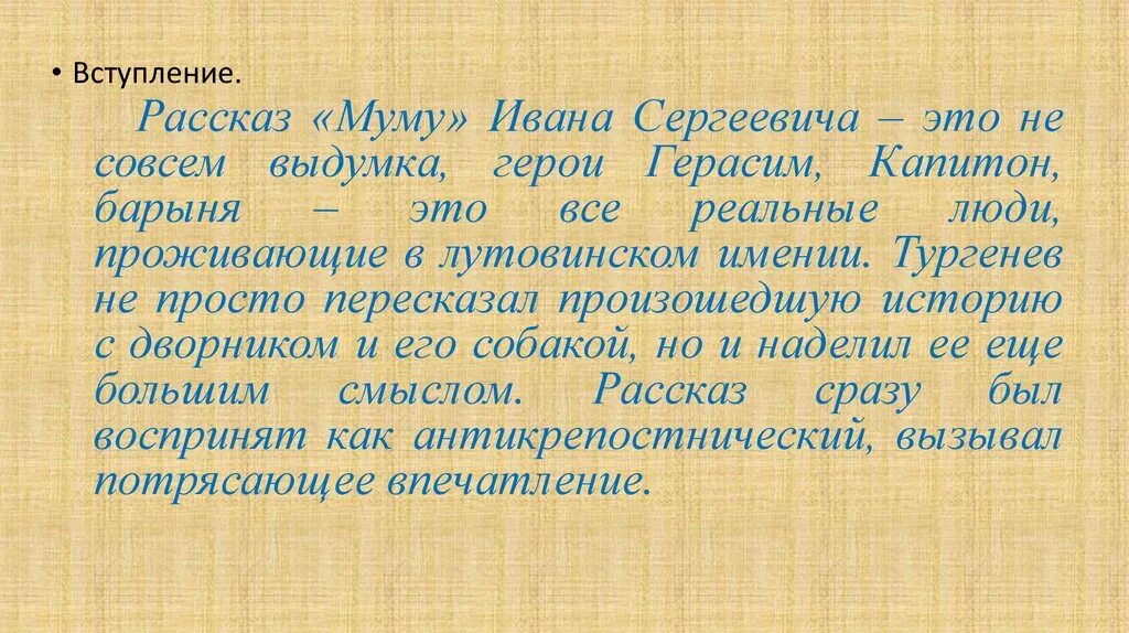 Вступление к рассказу Муму. Сочинение по рассказу Муму. Сочинение по произведению Муму. Вступление к сочинению Муму. Тургенев муму сочинение