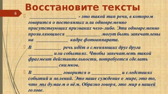 Восстанови слова. Восстановить текст. Способы оживить речь. Рассуждение 8 класс презентация. Возвращенные слова примеры