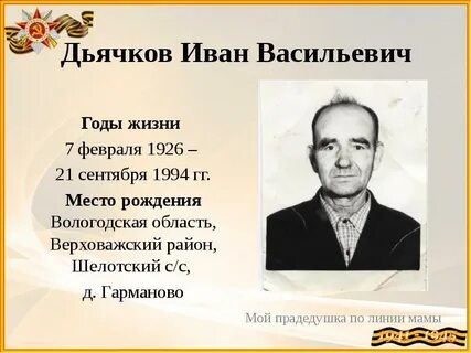 Сколько лет васильевичу