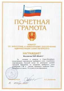 Почетная грамота комитета