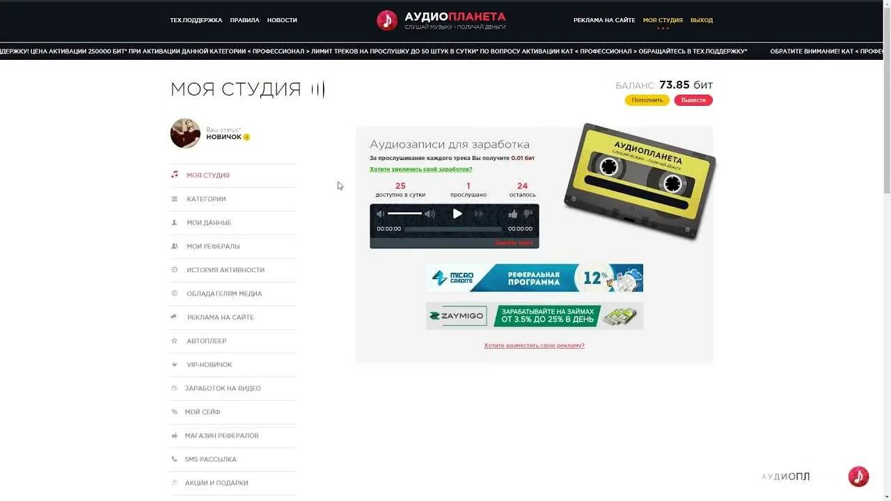 Music заработок. Аудио Планета заработок. Деньги за прослушивание музыки. Заработок на прослушивании музыки от 1500. Заработок на прослушивании треков.