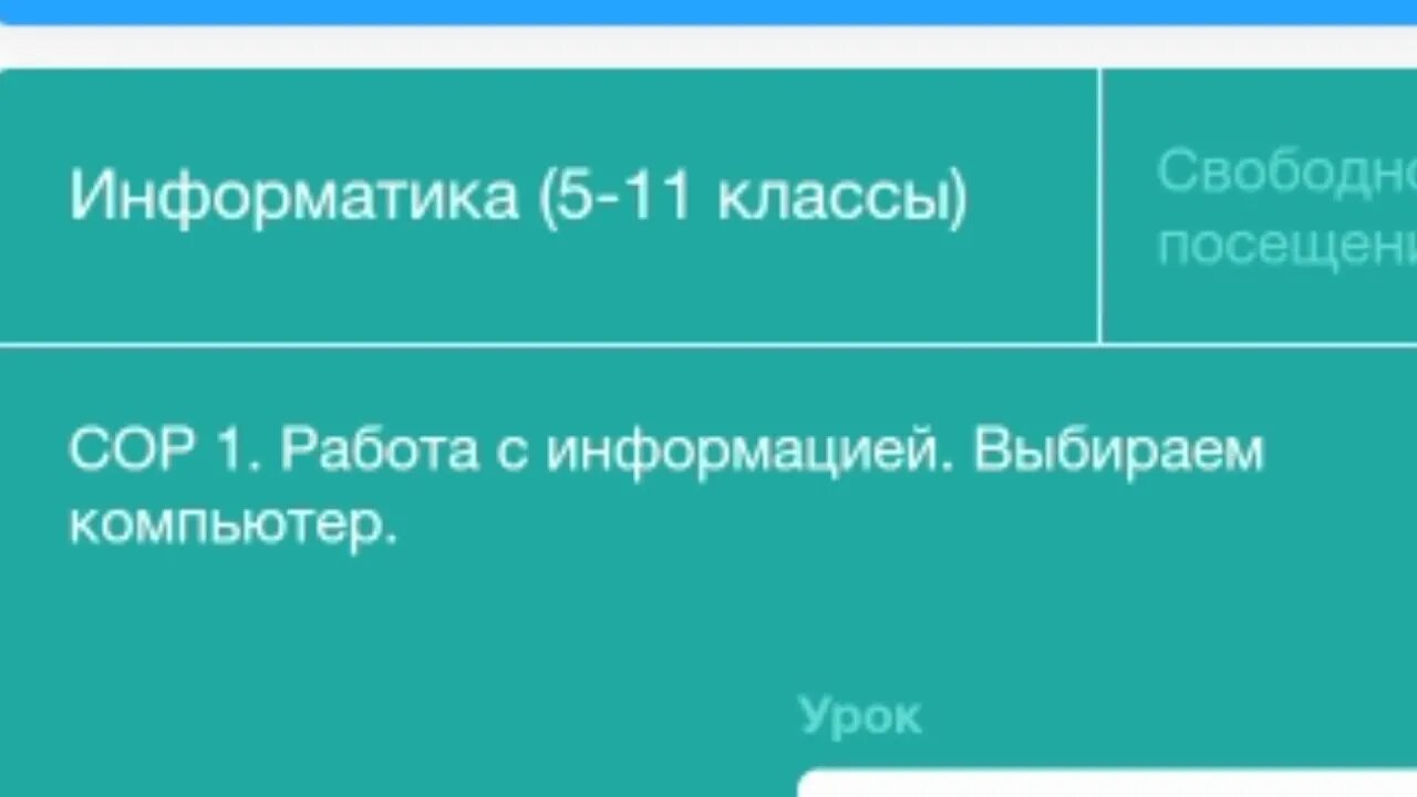 Сор по информатике 11. Информатика 7 класс сор. Сор класс 11 по информатике. Сор по информатике 5 класс соревнования роботов.