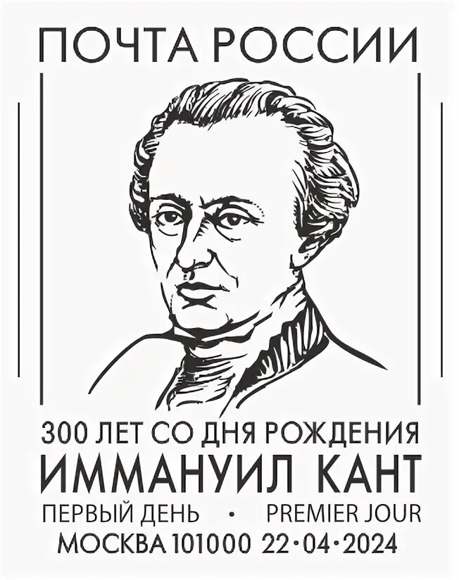Иммануил кант цитаты. Год канта 2024. Калининград конгресс кант 300. Иммануил кант основоположник. Кант во весь рост.