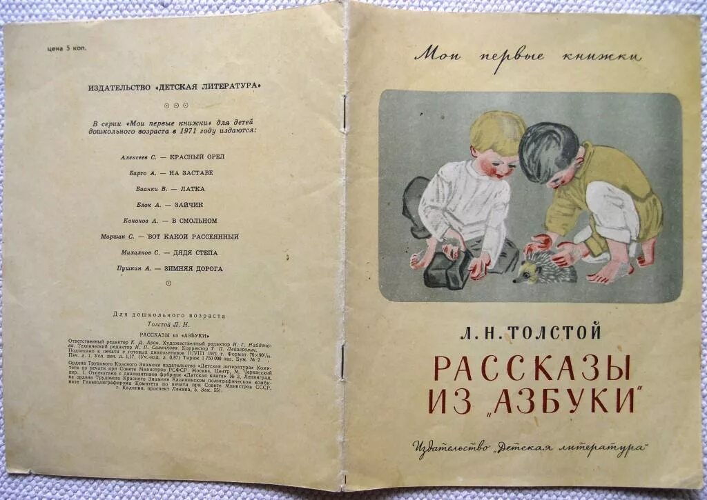 Рассказ толстого 6 букв на б. Рассказы из азбуки л.н.Толстого. Рассказы из азбуки Льва Толстого. Лев Николаевич толстой рассказы из азбуки. Л толстой рассказы из азбуки.