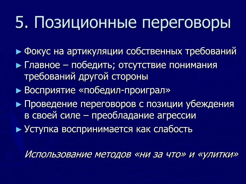 Техника и тактика убеждения. Приемы убеждения в психологии общения. Психологические убеждения примеры. Позиция убеждение. Речевые тактики убеждения.