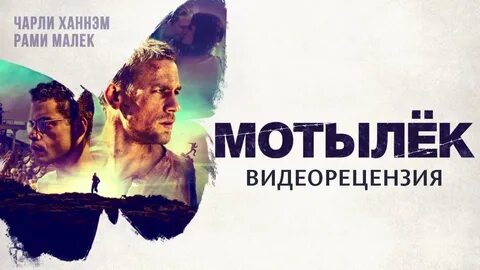 Мотыльки сюжет полностью