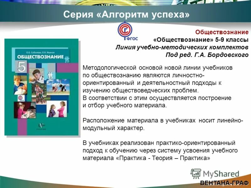 Учебно-методический комплект. Учебный методический комплекс по обж. Алгоритм успеха начальная школа. Алгоритм успеха учебники. Система учебно-методических комплектов «алгоритм успеха».