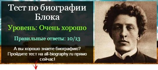 Тестирование по александру 2. Блок биография тест. Биография блока. Тест по биографии и творчества блока.