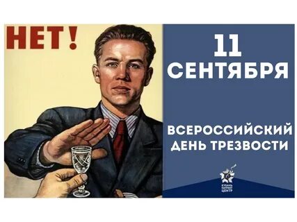 День трезвости открытки