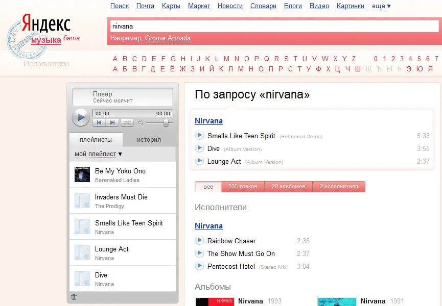 Как послушать музыку то. Как послушать музыку то
