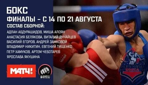 Матч бокс прямой