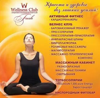 Велнес тюмень