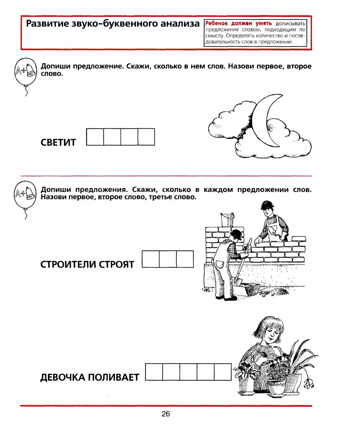 Ошибка звуко. Звукобуквенный разбор для дошкольников 6-7 лет. Звуко-буквенный анализ слов для дошкольников. Развитие звуко-буквенного анализа. Звуковой анализ для дошкольников.