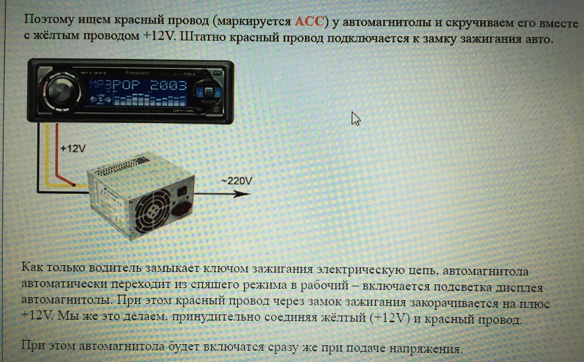 Как подключить автомагнитолу к сети 220. Магнитола через блок питания 12 вольт. подключить автомагнитолу к блоку питания 12 вольт. блок питания 12в для автомагнитолы. подключить магнитолу к блоку питания 12 вольт.