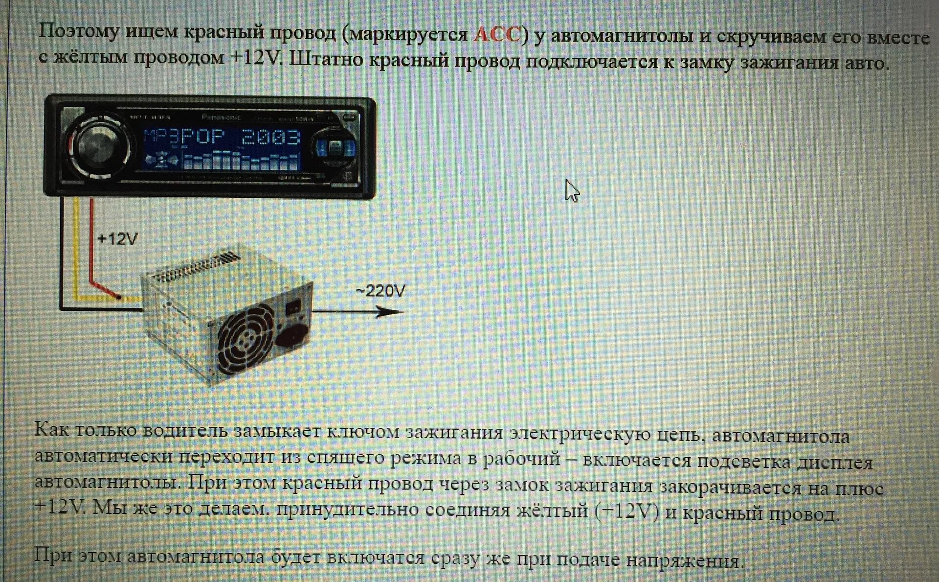 Магнитола через блок питания 12 вольт. Подключить автомагнитолу к блоку питания 12 вольт. Подключить магнитолу к блоку питания 12 вольт. Магнитолу подключить дома через блок питания 12 вольт. Подключить автомагнитолу к компьютеру