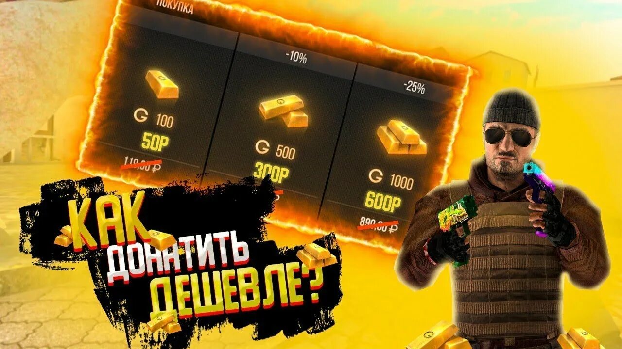 Приложение где донатят в standoff 2. Донат в стандофф. standoff 2 донат. донаты в стандофф 2. донат в стандофф 2 турция.
