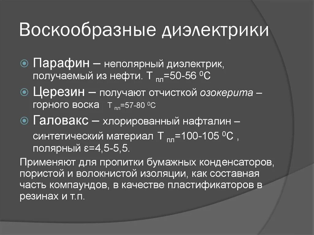 Диэлектрики, их классификация, характеристики. Пассивные диэлектрики. Диэлектрические материалы микроэлектроники. Пассивные диэлектрики. Сегнетоэлектрики пьезоэлектрики пироэлектрики кого больше в природе.