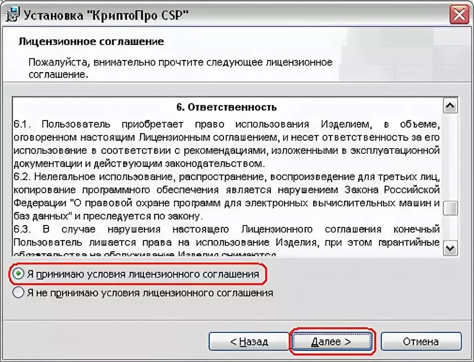 Установка КРИПТОПРО CSP. КРИПТОПРО CSP правила пользования. Как добавить лицензию в ГИС ДМДК. Лицензия криптопро 3