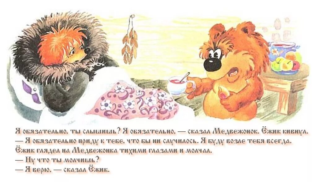 Какое варенье нес к медвежонку ежик. Какое варенье нес к медвежонку ежик